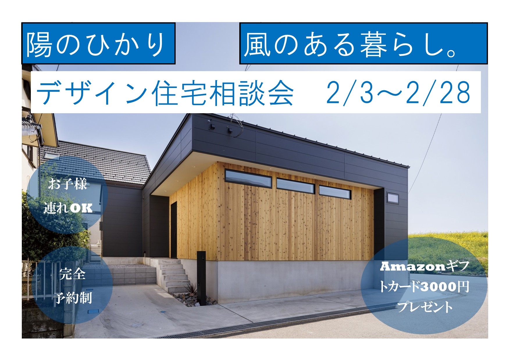 建築家と描く、理想の住まい相談会