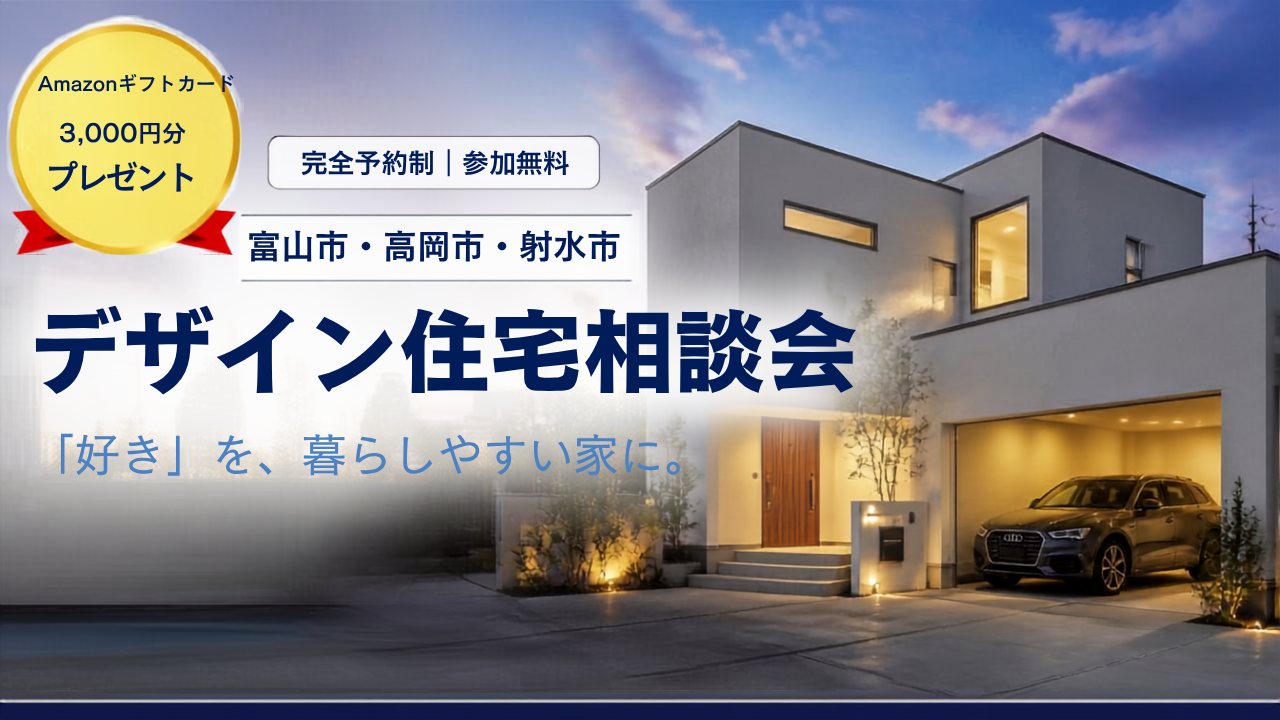 陽建デザインビルド｜デザイン住宅相談会.png